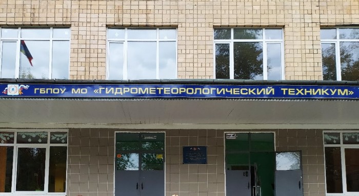 Ростовский-на-Дону гидрометеорологический техникум